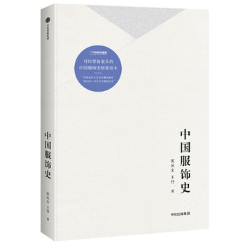 中国服饰史PDF,TXT迅雷下载,磁力链接,网盘下载