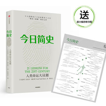 今日简史：人类命运大议题PDF,TXT迅雷下载,磁力链接,网盘下载