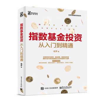 指数基金投资从入门到精通PDF,TXT迅雷下载,磁力链接,网盘下载