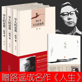 包邮 平凡的世界+人生 路遥全三册 2017新版PDF,TXT迅雷下载,磁力链接,网盘下载