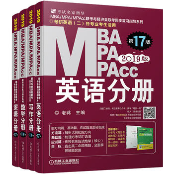 2019机工版MBA、MPA、MPAcc联考与经济类联考分册套装PDF,TXT迅雷下载,磁力链接,网盘下载