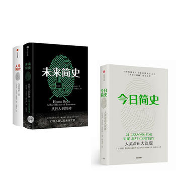 简史三部曲：人类简史+今日简史+未来简史PDF,TXT迅雷下载,磁力链接,网盘下载