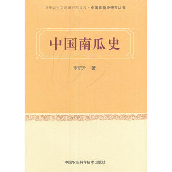 中国南瓜史PDF,TXT迅雷下载,磁力链接,网盘下载