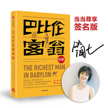 巴比伦富翁新解PDF,TXT迅雷下载,磁力链接,网盘下载