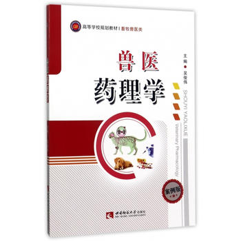 兽医药理学PDF,TXT迅雷下载,磁力链接,网盘下载