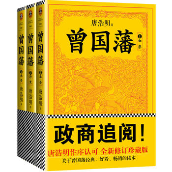 曾国藩PDF,TXT迅雷下载,磁力链接,网盘下载