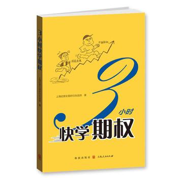 3小时快学期权PDF,TXT迅雷下载,磁力链接,网盘下载