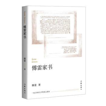 傅雷家书PDF,TXT迅雷下载,磁力链接,网盘下载