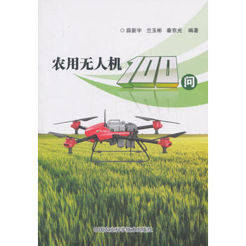 农用无人机100问PDF,TXT迅雷下载,磁力链接,网盘下载