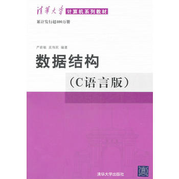 清华大学计算机系列教材 ：数据结构PDF,TXT迅雷下载,磁力链接,网盘下载