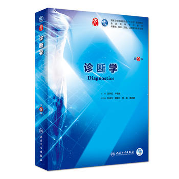 诊断学PDF,TXT迅雷下载,磁力链接,网盘下载