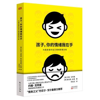 孩子，你的情绪我在乎——儿童情绪管理训练PDF,TXT迅雷下载,磁力链接,网盘下载