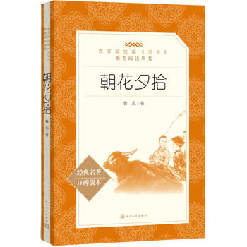 朝花夕拾PDF,TXT迅雷下载,磁力链接,网盘下载