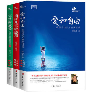 孙瑞雪教育三书PDF,TXT迅雷下载,磁力链接,网盘下载