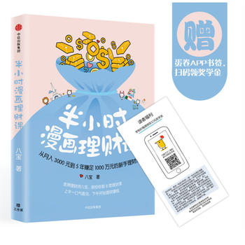 半小时漫画理财课：从月入3000到5年赚足1000万的新手理财法PDF,TXT迅雷下载,磁力链接,网盘下载