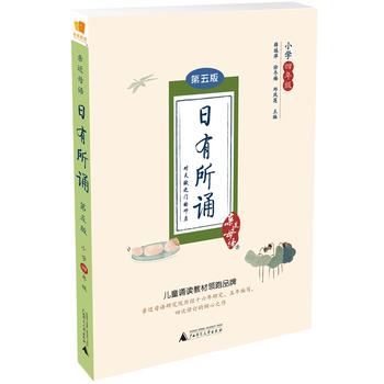 亲近母语 日有所诵 第五版 小学四年级PDF,TXT迅雷下载,磁力链接,网盘下载