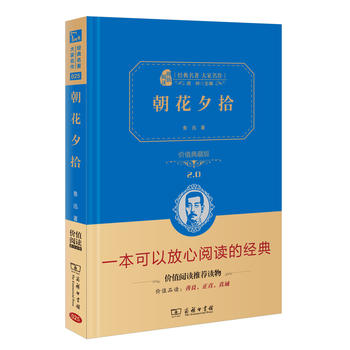 朝花夕拾 新版 部编教材七年级PDF,TXT迅雷下载,磁力链接,网盘下载