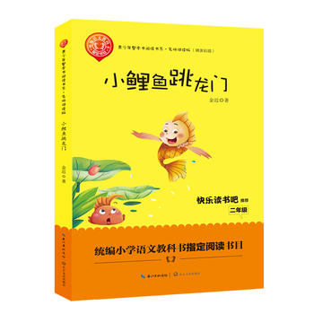 小鲤鱼跳龙门PDF,TXT迅雷下载,磁力链接,网盘下载