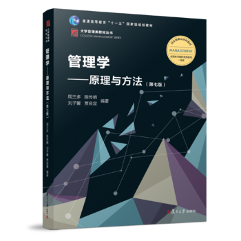 管理学：原理与方法PDF,TXT迅雷下载,磁力链接,网盘下载