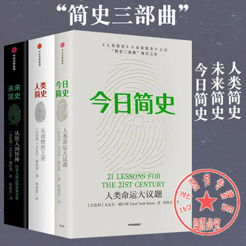 人类简史今日简史未来简史PDF,TXT迅雷下载,磁力链接,网盘下载