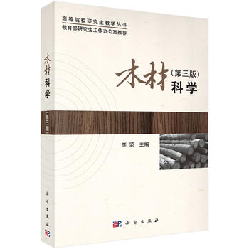 木材科学PDF,TXT迅雷下载,磁力链接,网盘下载