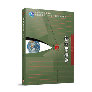 新闻学概论PDF,TXT迅雷下载,磁力链接,网盘下载