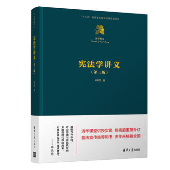 宪法学讲义PDF,TXT迅雷下载,磁力链接,网盘下载