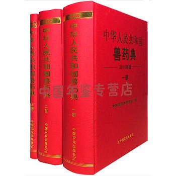 中华人民共和国兽药典2015PDF,TXT迅雷下载,磁力链接,网盘下载