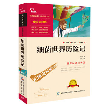 细菌世界历险记PDF,TXT迅雷下载,磁力链接,网盘下载