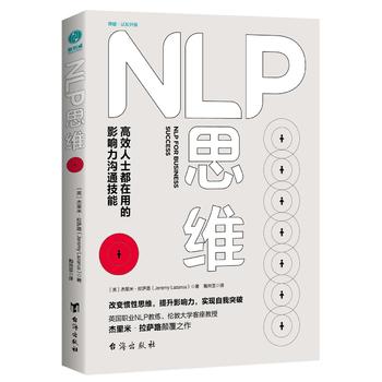 NLP思维：高效人士都在用的影响力沟通技能PDF,TXT迅雷下载,磁力链接,网盘下载