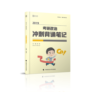 2019考研政治冲刺背诵笔记PDF,TXT迅雷下载,磁力链接,网盘下载