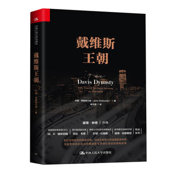 戴维斯王朝PDF,TXT迅雷下载,磁力链接,网盘下载