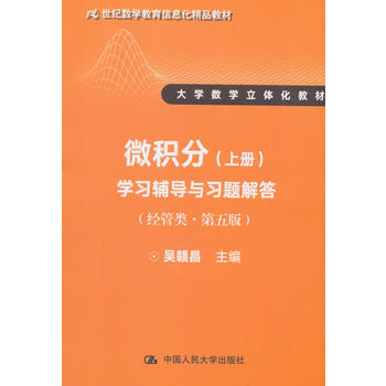 微积分PDF,TXT迅雷下载,磁力链接,网盘下载