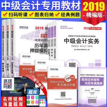 中级会计职称教材2019教材全套精编版 中级会计师教材+真题试卷9本 经济法财务管理中级会计实务 会计中级职称教材2019年中级会计职称考试新教材书 可搭配购买东奥中级会计2018轻松过关一PDF,TXT迅雷下载,磁力链接,网盘下载