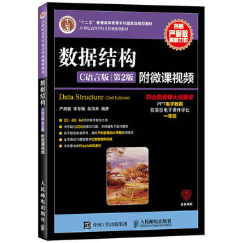 数据结构PDF,TXT迅雷下载,磁力链接,网盘下载