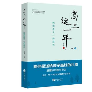 高三这一年：我和孩子一起成长PDF,TXT迅雷下载,磁力链接,网盘下载