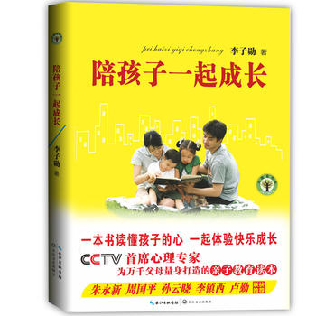 陪孩子一起成长：CCTV首席心理专家为万千父母量身打造的亲子教育读本PDF,TXT迅雷下载,磁力链接,网盘下载