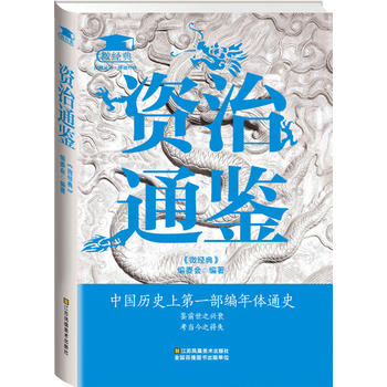 资治通鉴PDF,TXT迅雷下载,磁力链接,网盘下载