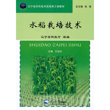 水稻栽培技术PDF,TXT迅雷下载,磁力链接,网盘下载