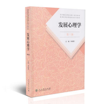 发展心理学 第三版PDF,TXT迅雷下载,磁力链接,网盘下载