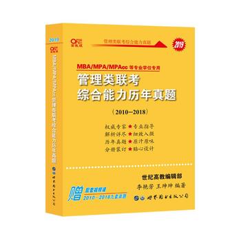 黄皮书2019管理类联考综合能力历年真题2010-2018 MBA MPA MPAcc等专业适用 199管理类联考真题详解 逻辑+写作+数学历年真题PDF,TXT迅雷下载,磁力链接,网盘下载