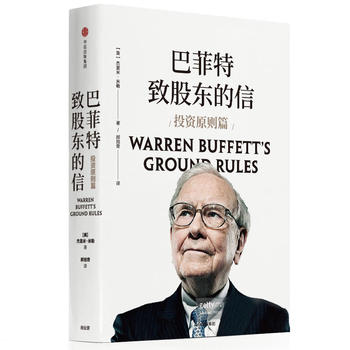 巴菲特致股东的信：投资原则篇PDF,TXT迅雷下载,磁力链接,网盘下载