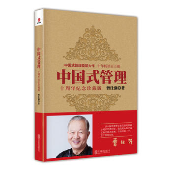 中国式管理：十周年纪念珍藏版PDF,TXT迅雷下载,磁力链接,网盘下载