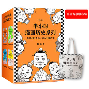 半小时漫画中国史1+中国史2+中国史3+世界史PDF,TXT迅雷下载,磁力链接,网盘下载