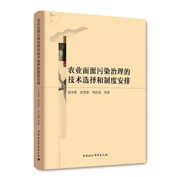 农业面源污染治理的技术选择和制度安排PDF,TXT迅雷下载,磁力链接,网盘下载