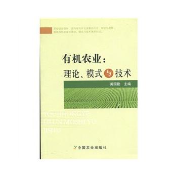 有机农业:理论、模式与技术PDF,TXT迅雷下载,磁力链接,网盘下载