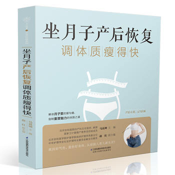 坐月子产后恢复调体质瘦得快PDF,TXT迅雷下载,磁力链接,网盘下载