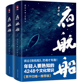 年轻人要熟知的4248个文化常识：夜航船PDF,TXT迅雷下载,磁力链接,网盘下载