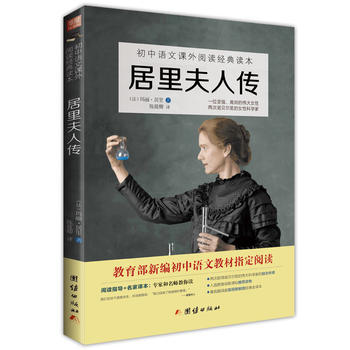 居里夫人传PDF,TXT迅雷下载,磁力链接,网盘下载