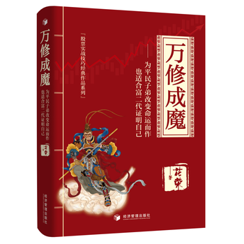 万修成魔PDF,TXT迅雷下载,磁力链接,网盘下载